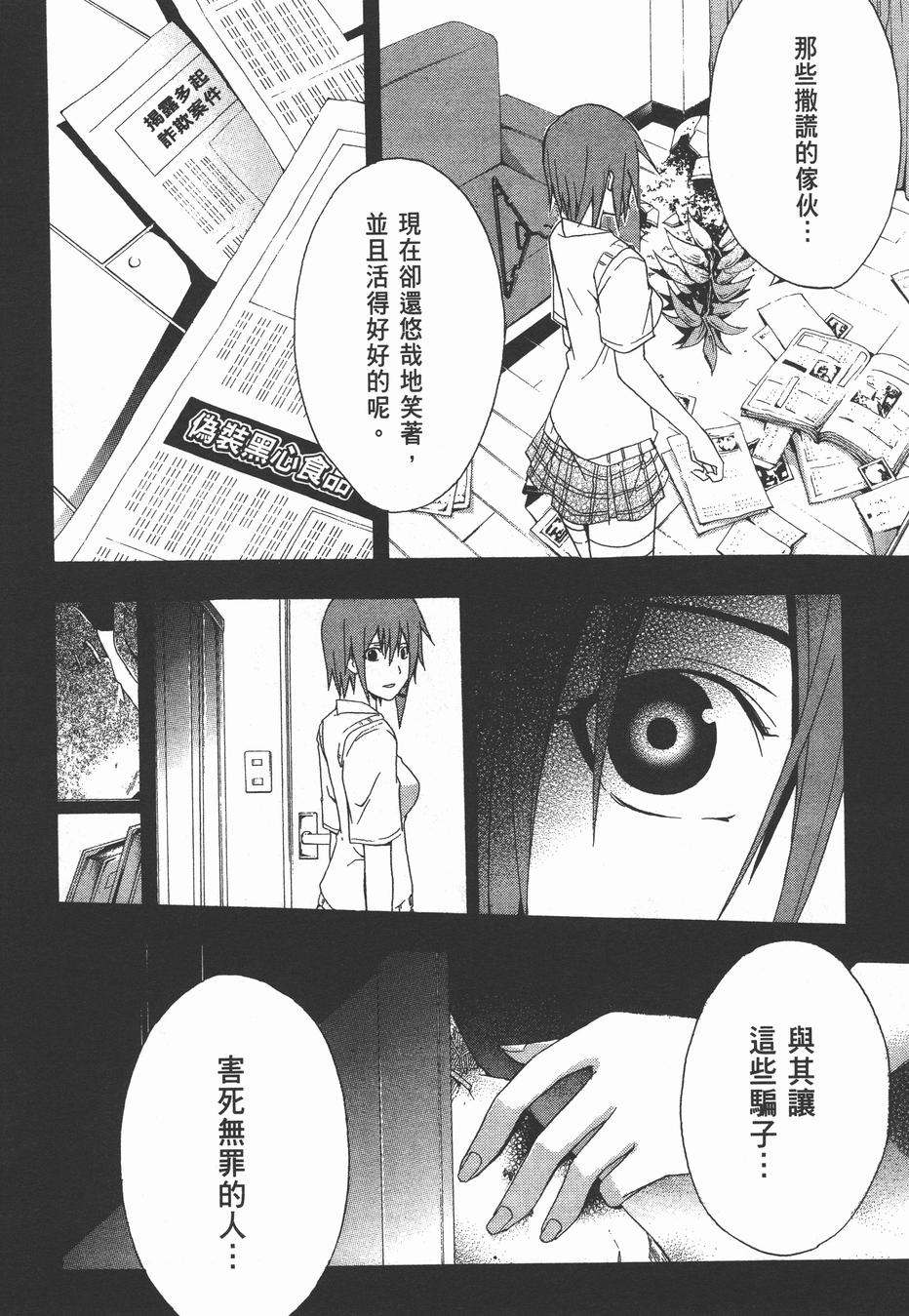 疑惧Doubt 第4卷 第53页