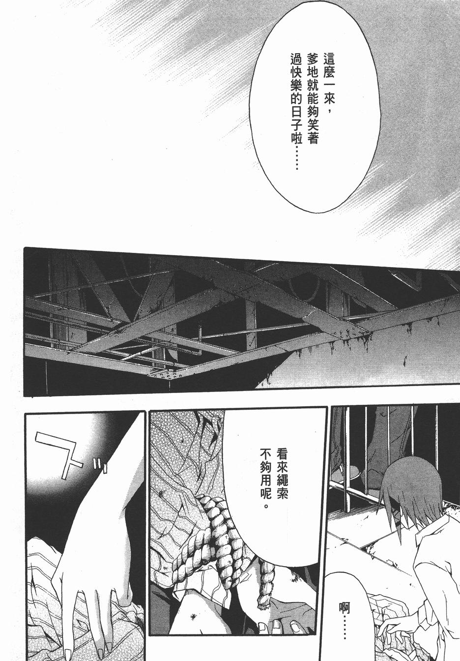 疑惧Doubt 第4卷 第55页