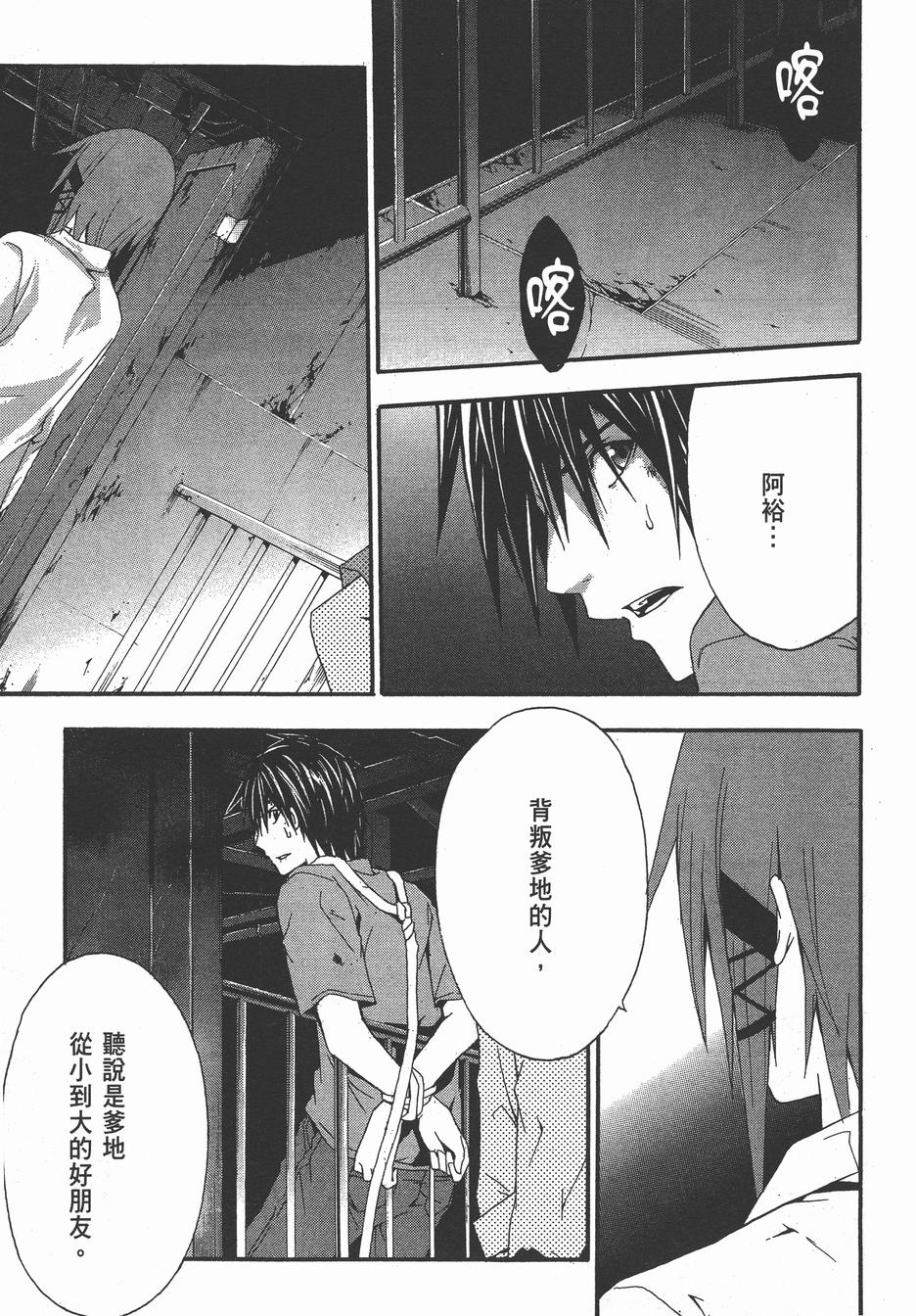 疑惧Doubt 第4卷 第56页