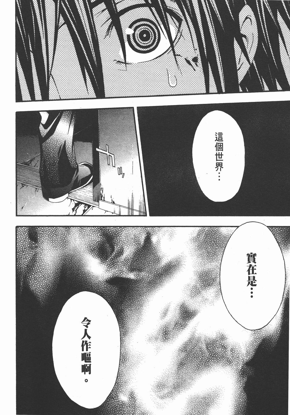 疑惧Doubt 第4卷 第57页