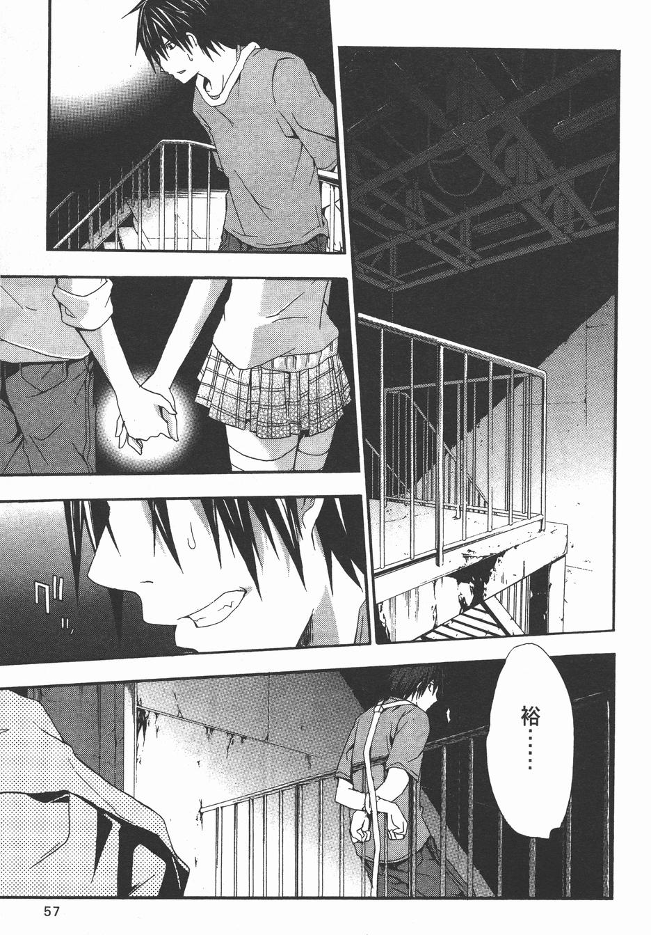 疑惧Doubt 第4卷 第58页