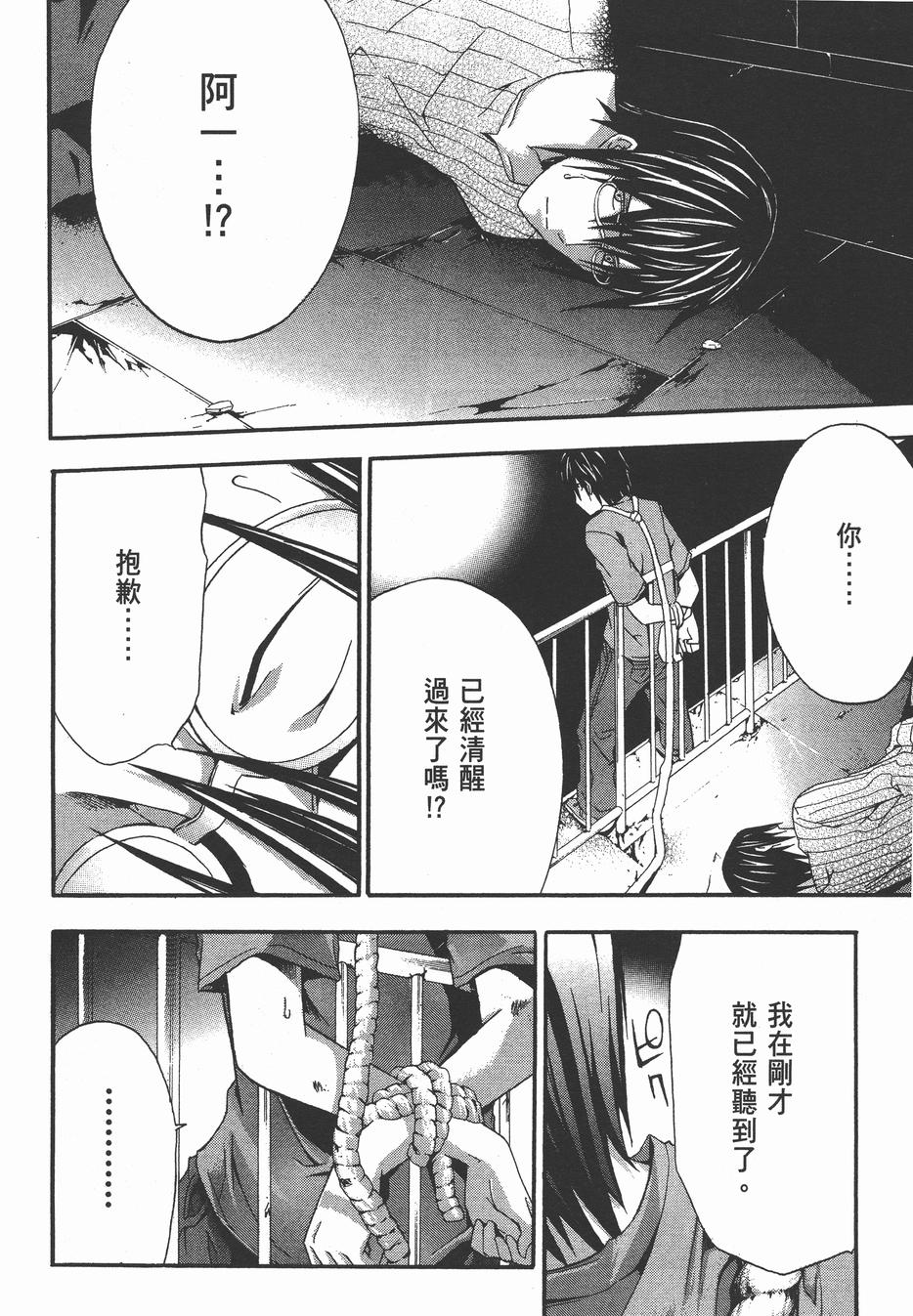 疑惧Doubt 第4卷 第59页