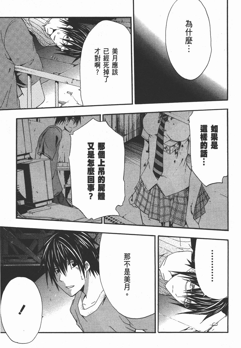 疑惧Doubt 第4卷 第60页