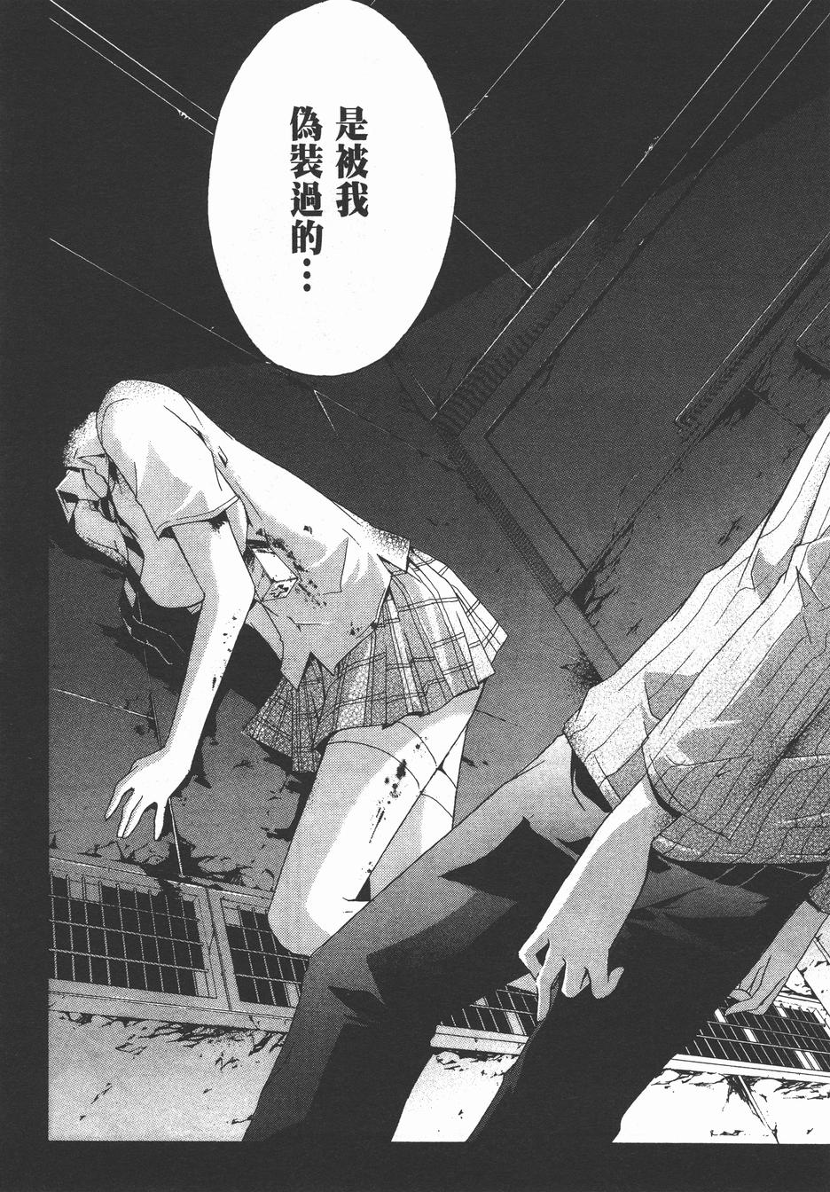 疑惧Doubt 第4卷 第61页