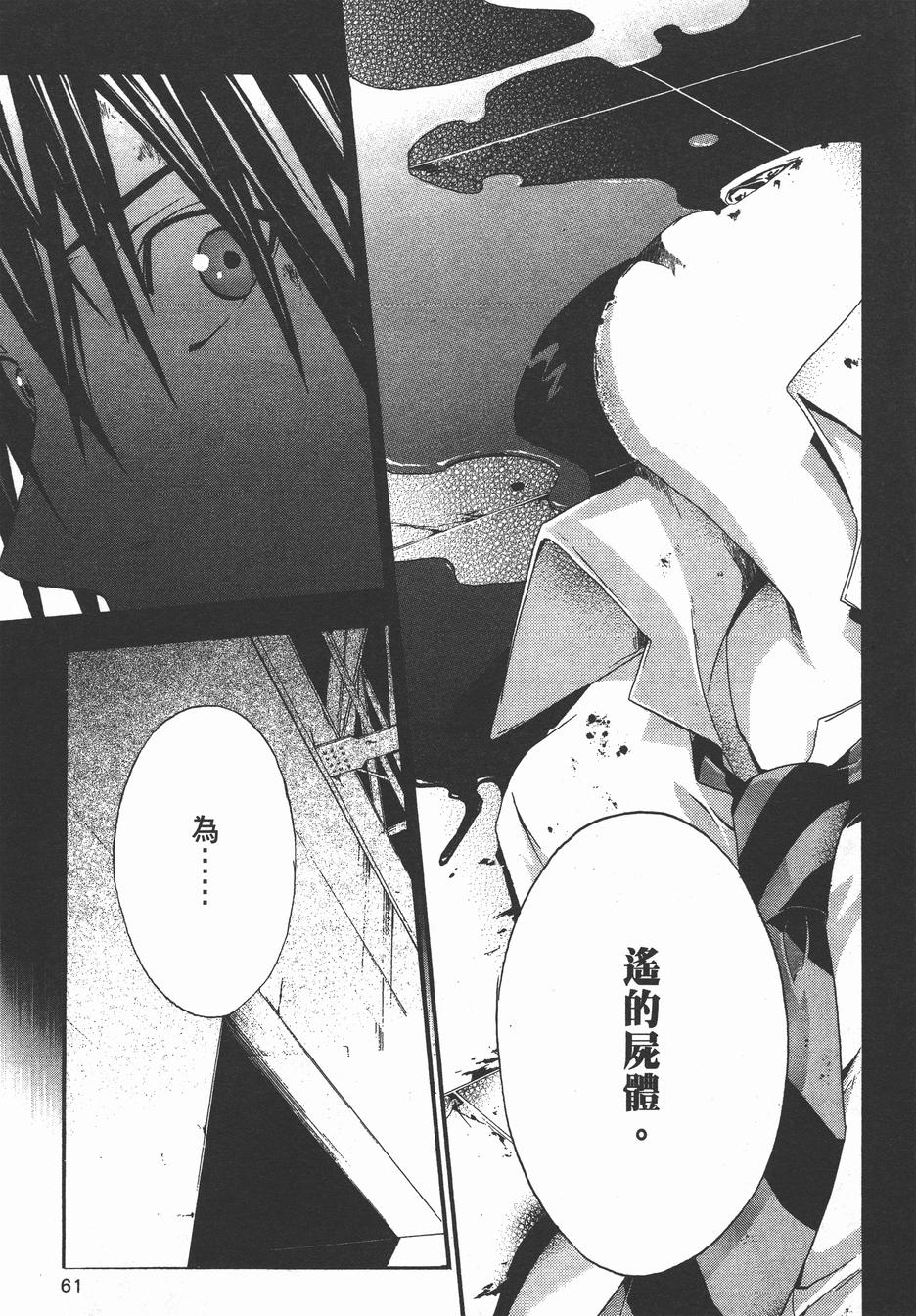 疑惧Doubt 第4卷 第62页