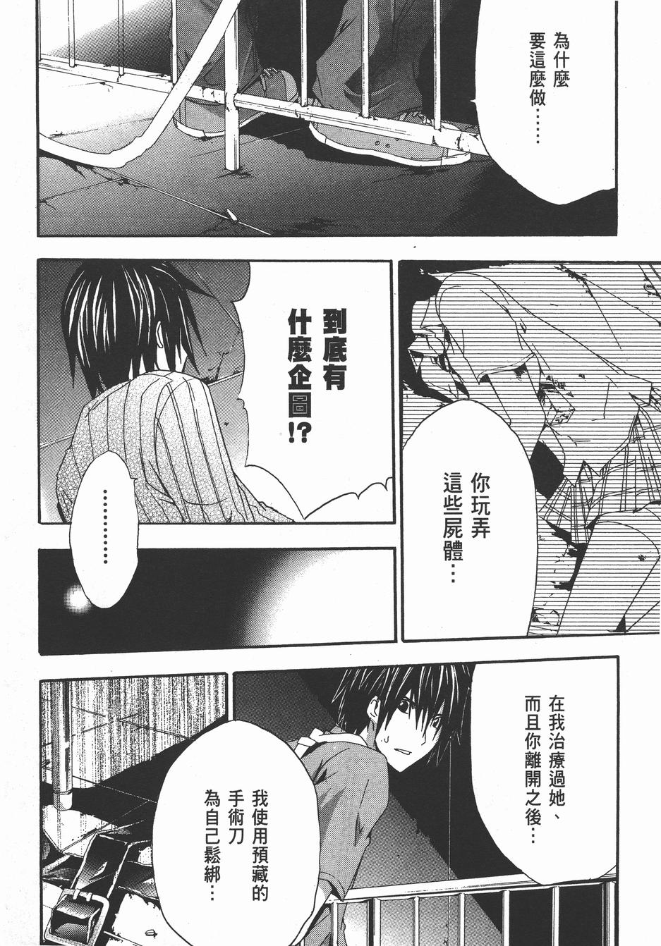 疑惧Doubt 第4卷 第63页