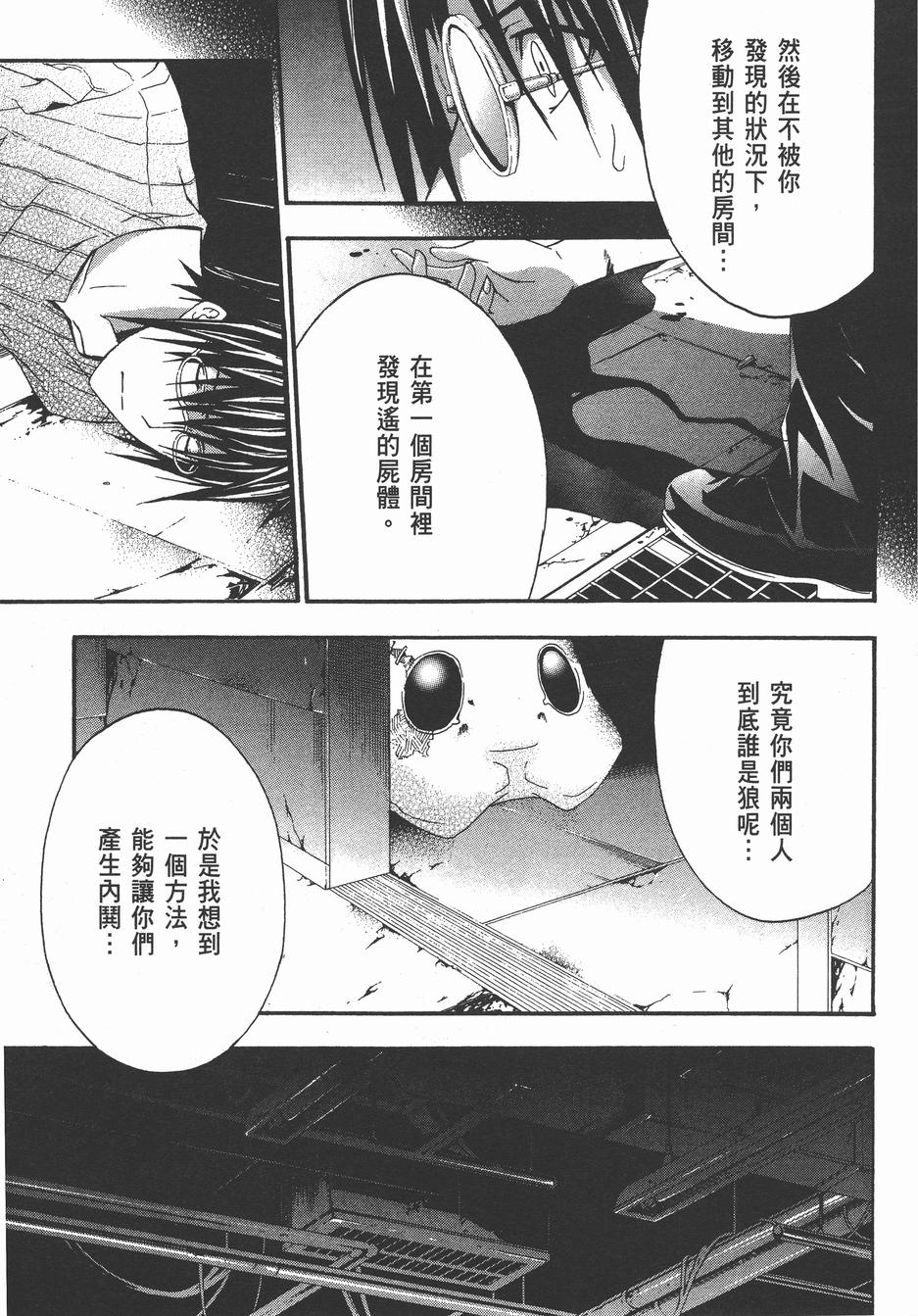 疑惧Doubt 第4卷 第64页