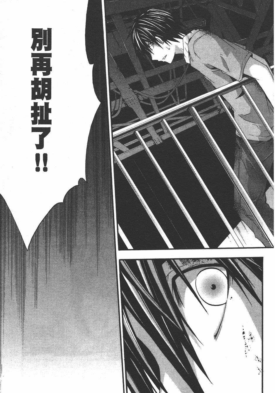 疑惧Doubt 第4卷 第66页