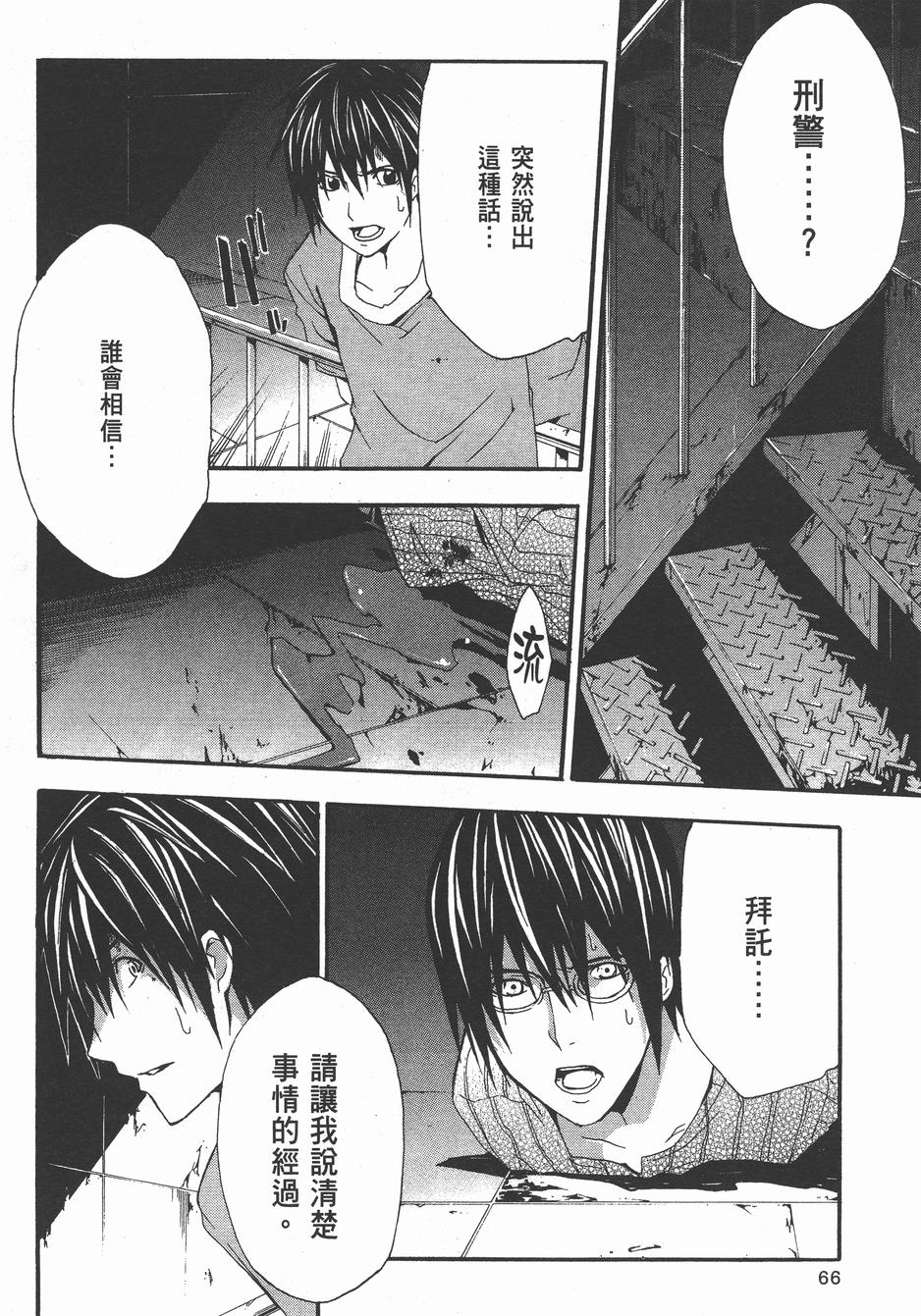 疑惧Doubt 第4卷 第67页