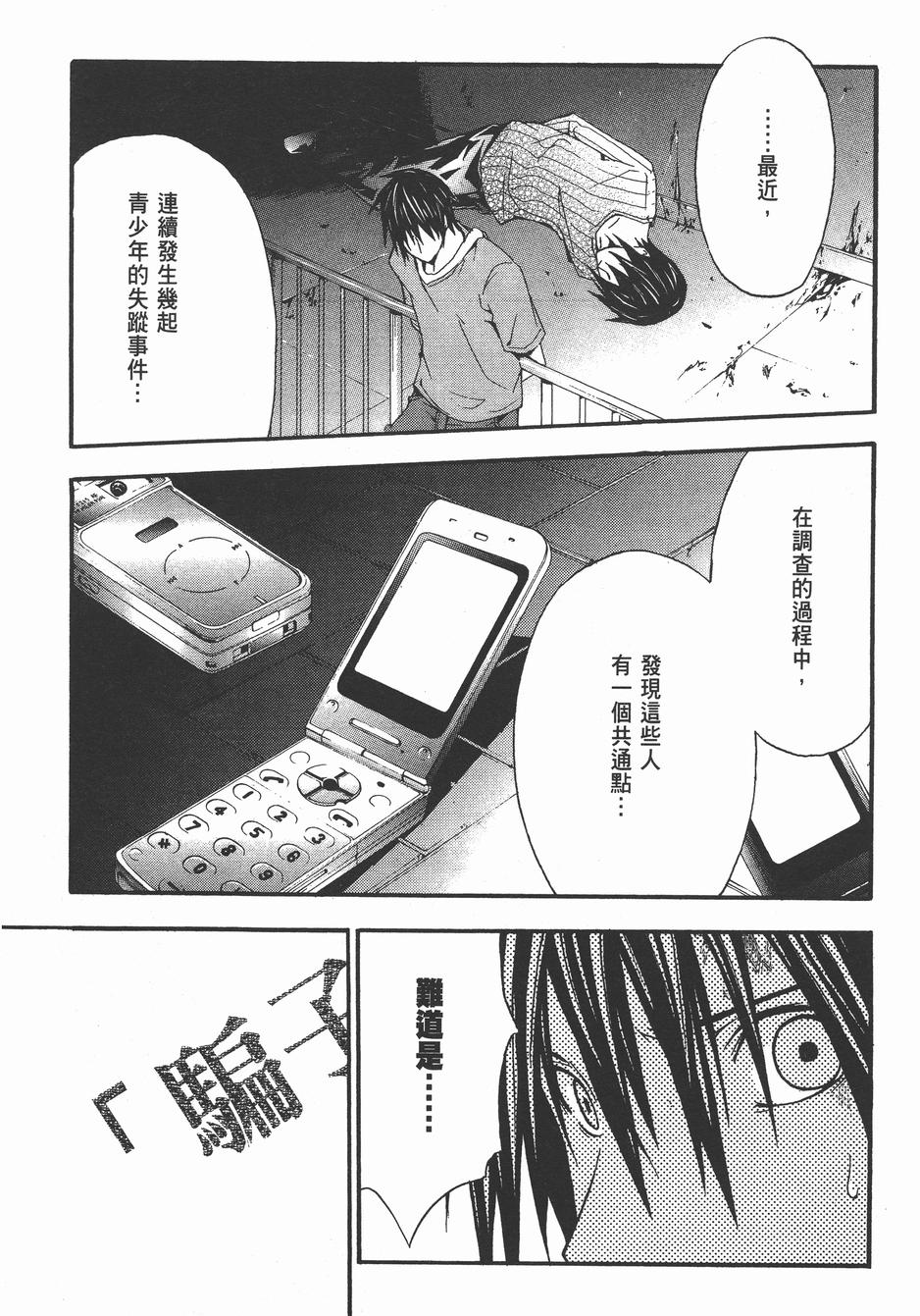 疑惧Doubt 第4卷 第68页