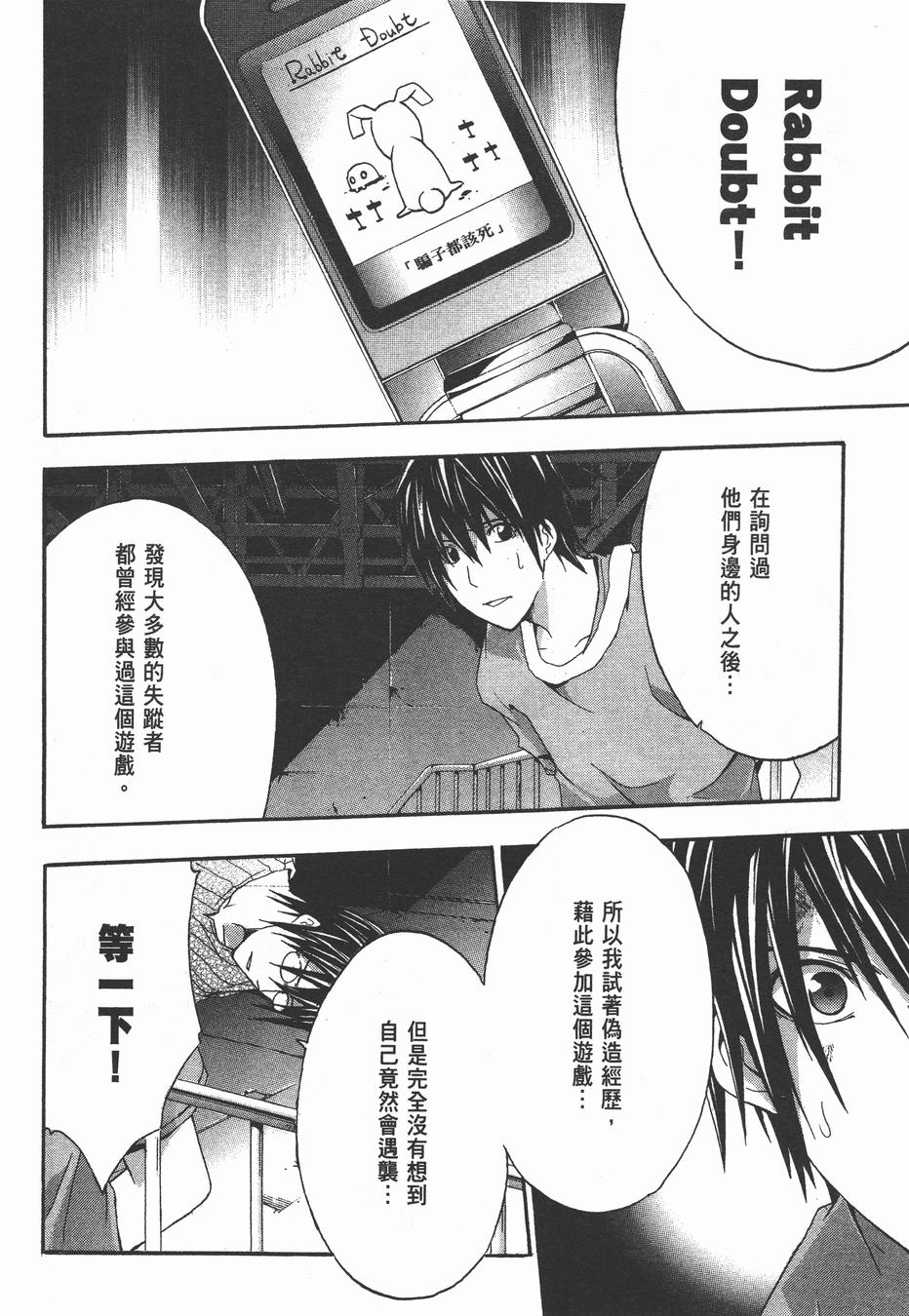 疑惧Doubt 第4卷 第69页