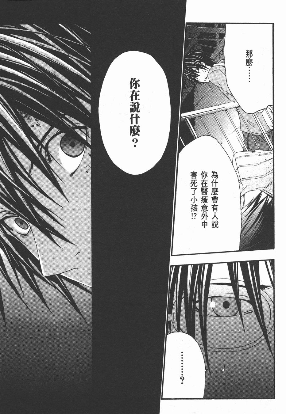 疑惧Doubt 第4卷 第70页