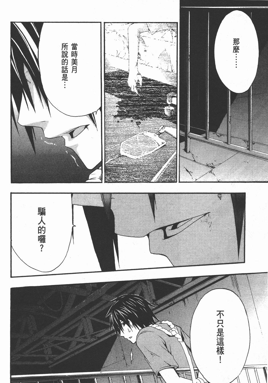 疑惧Doubt 第4卷 第71页