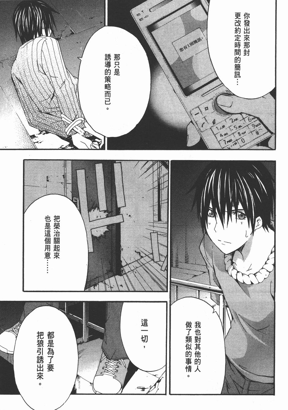 疑惧Doubt 第4卷 第72页