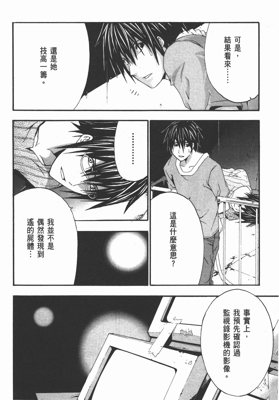 疑惧Doubt 第4卷 第73页