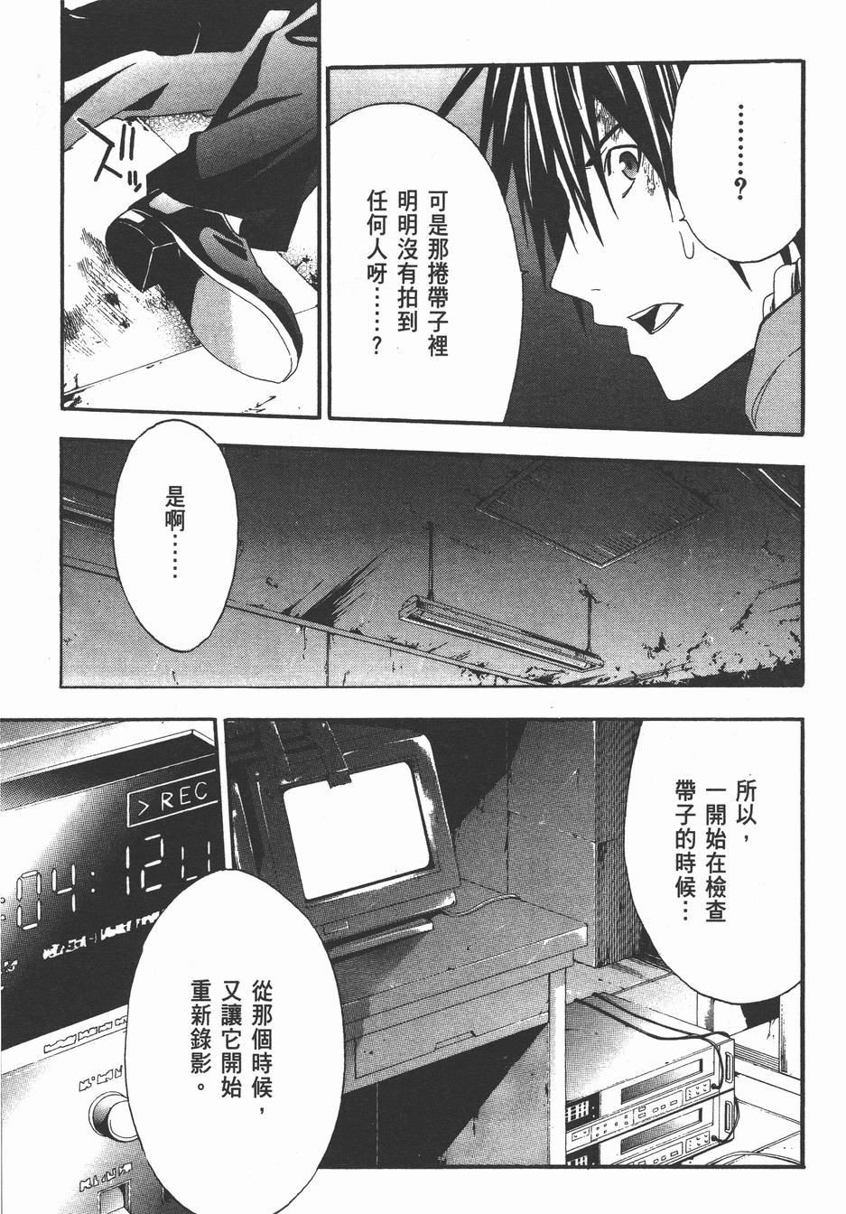 疑惧Doubt 第4卷 第74页