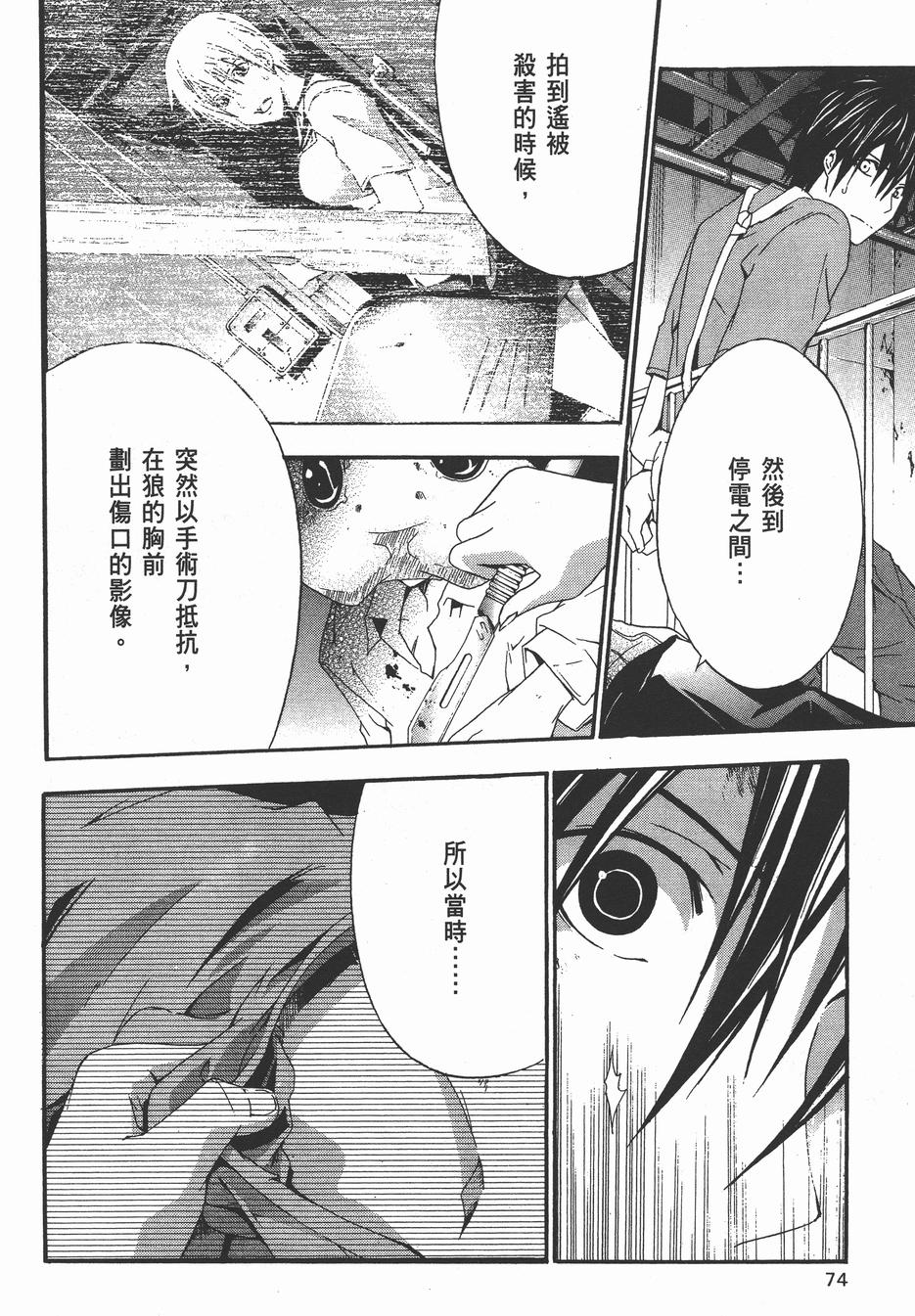 疑惧Doubt 第4卷 第75页