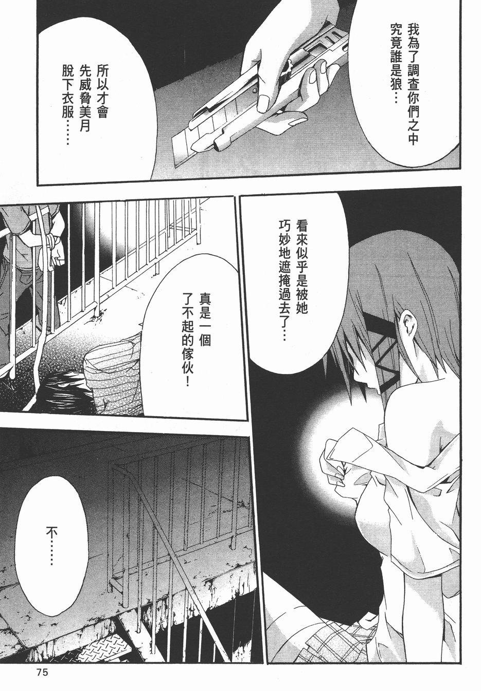 疑惧Doubt 第4卷 第76页