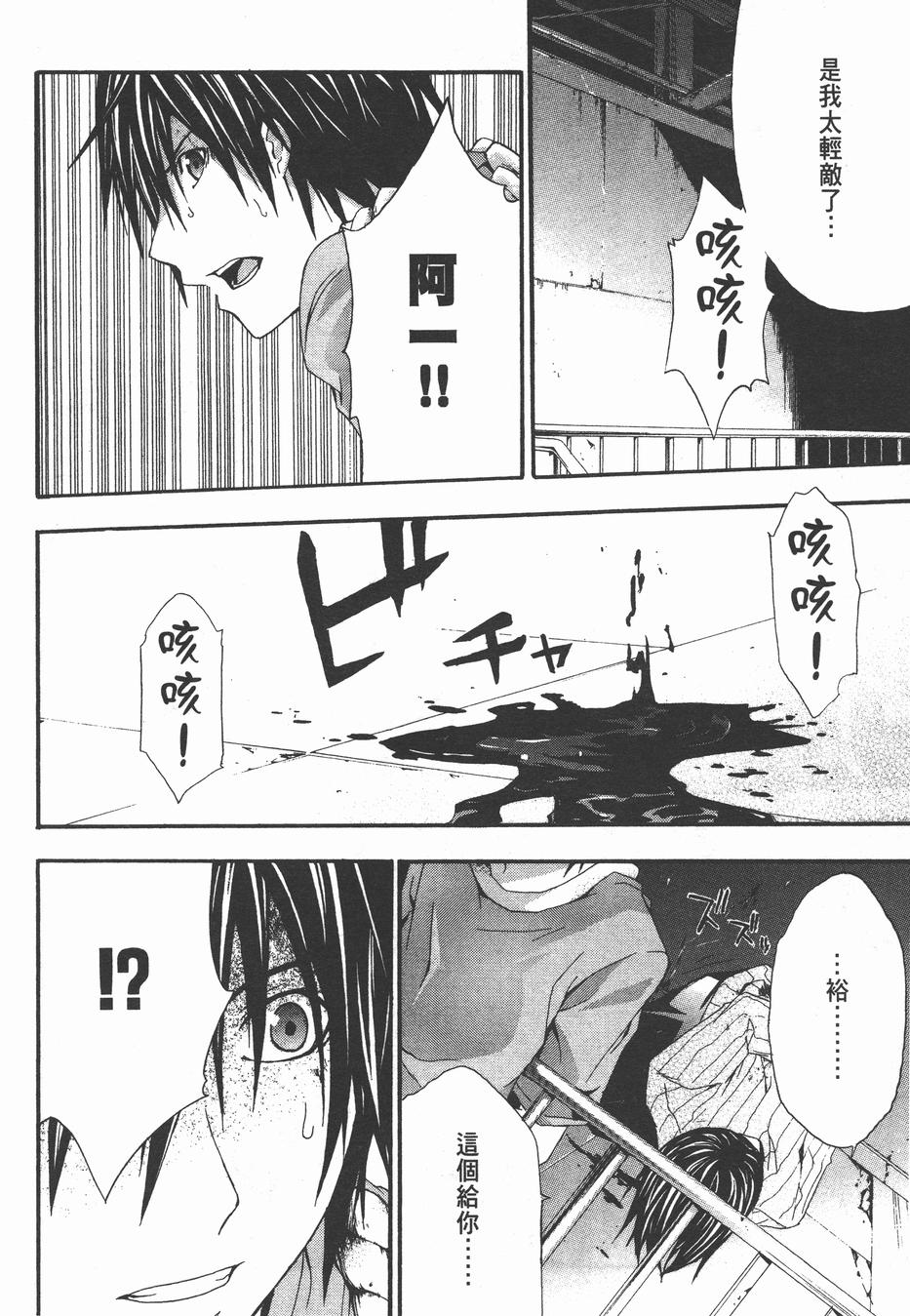 疑惧Doubt 第4卷 第77页