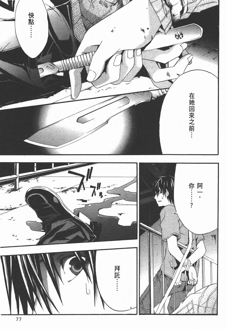 疑惧Doubt 第4卷 第78页