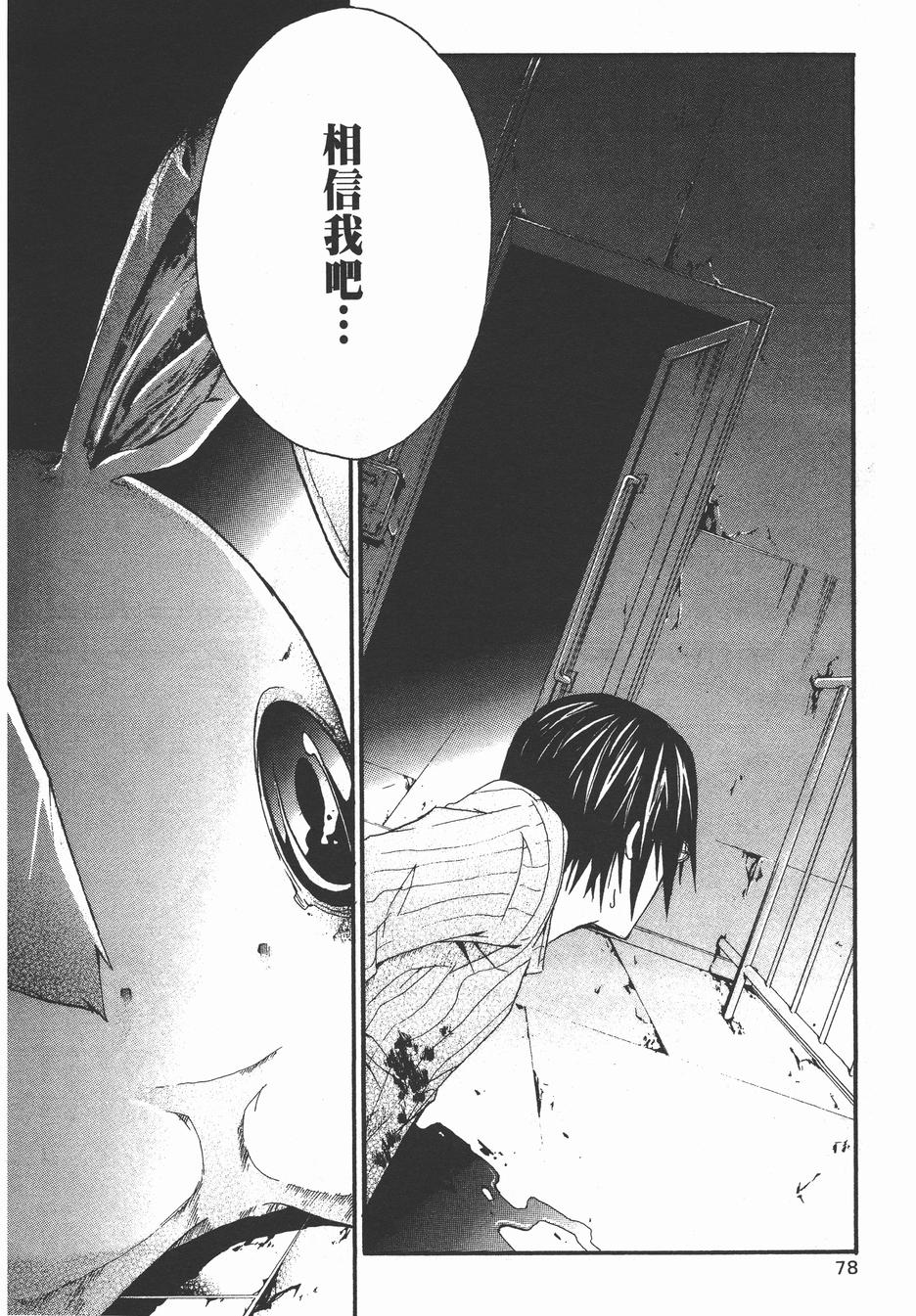 疑惧Doubt 第4卷 第79页