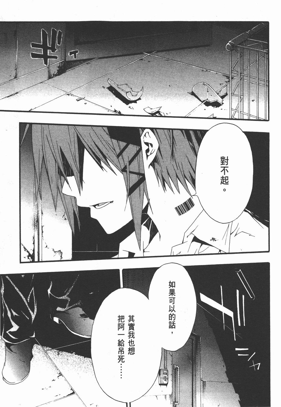 疑惧Doubt 第4卷 第82页