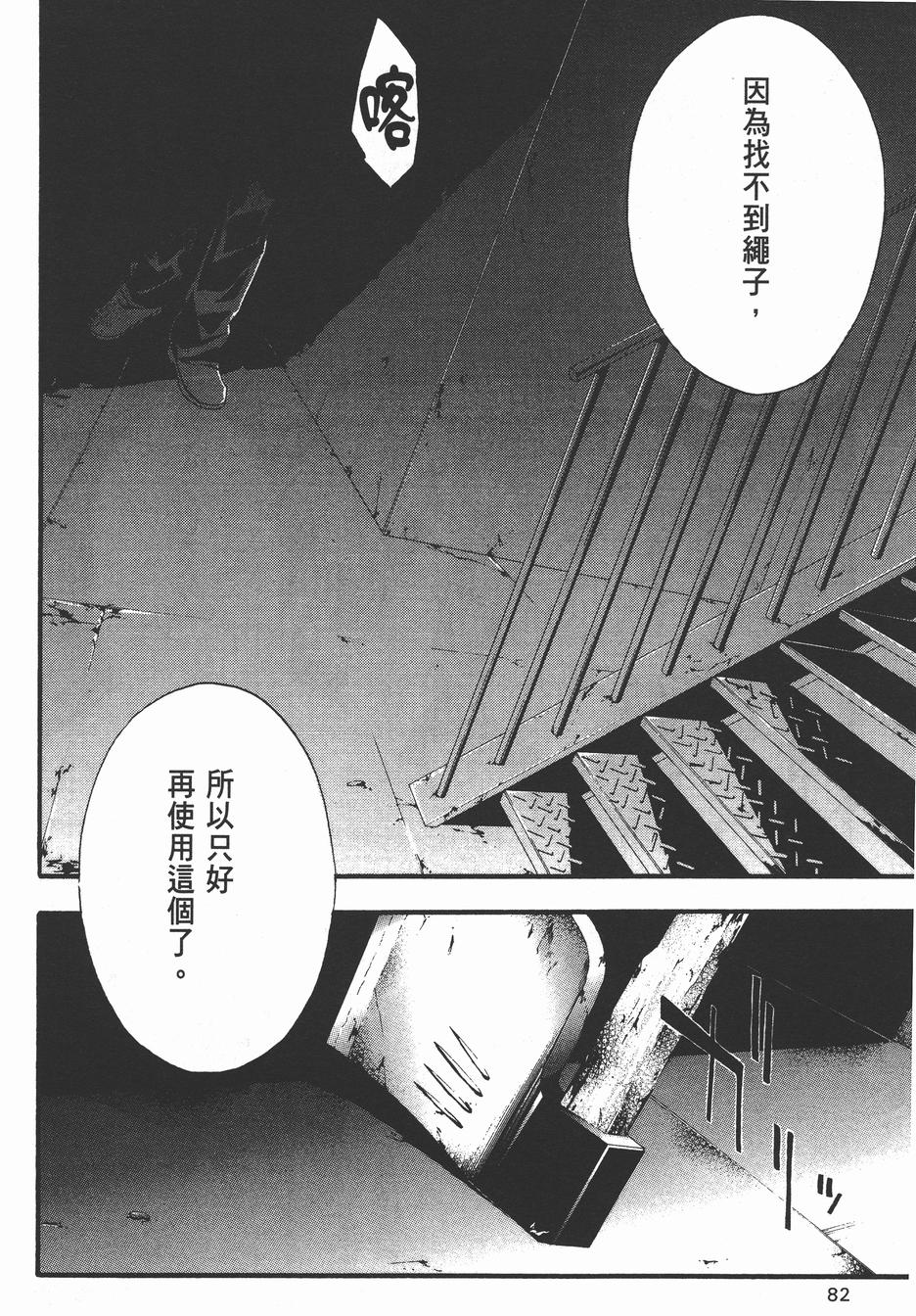 疑惧Doubt 第4卷 第83页