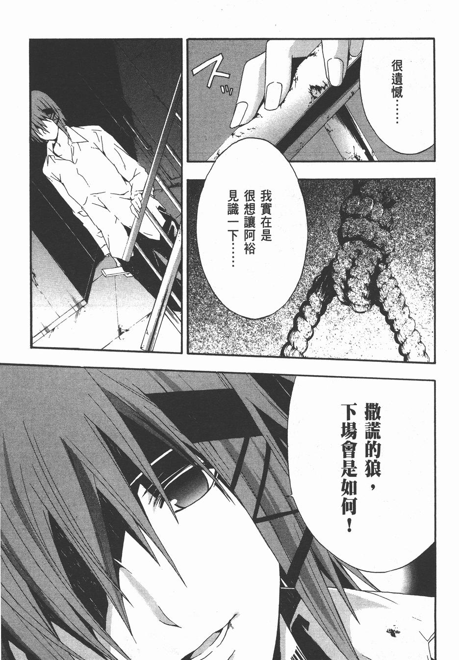 疑惧Doubt 第4卷 第84页