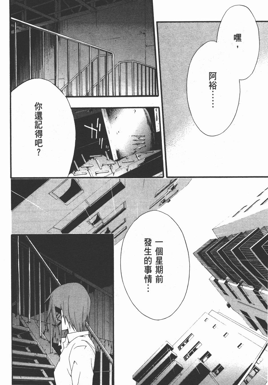 疑惧Doubt 第4卷 第85页