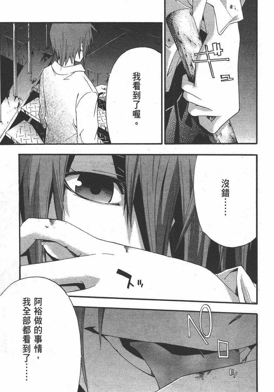 疑惧Doubt 第4卷 第86页