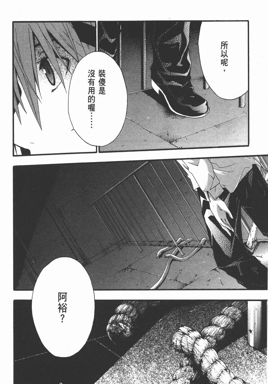 疑惧Doubt 第4卷 第87页