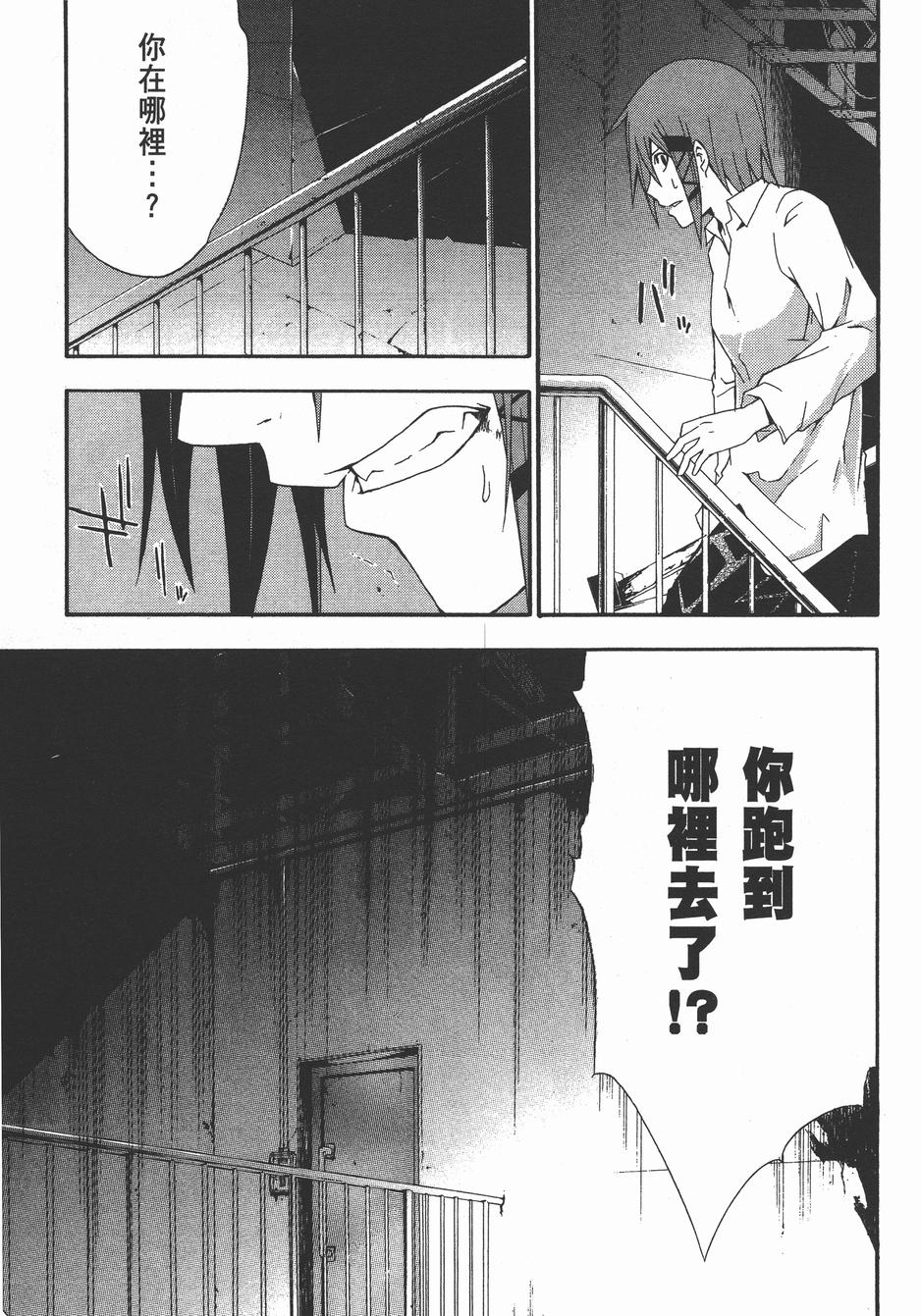 疑惧Doubt 第4卷 第88页