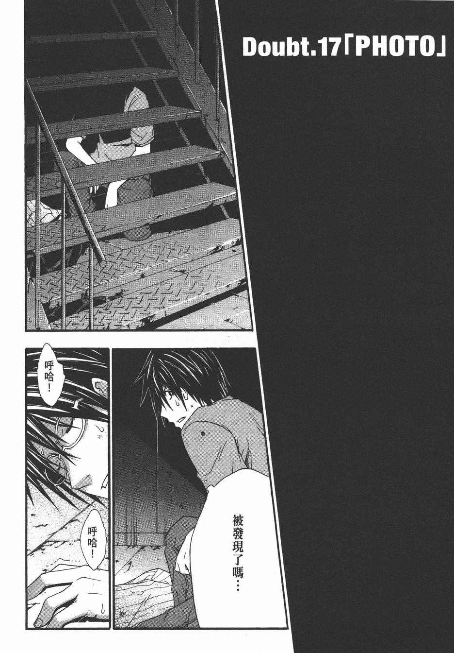 疑惧Doubt 第4卷 第89页