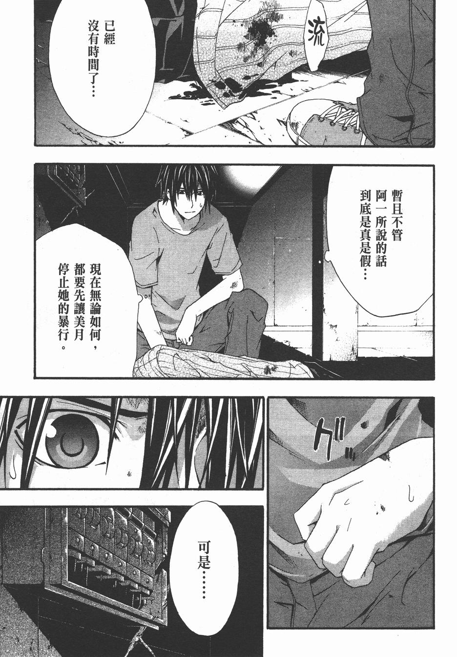 疑惧Doubt 第4卷 第90页