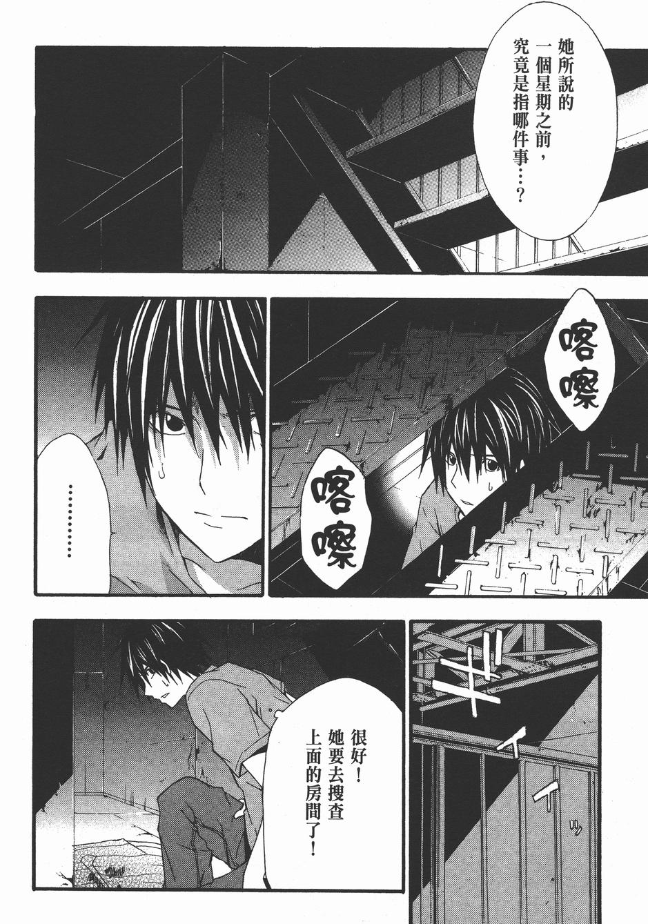 疑惧Doubt 第4卷 第91页