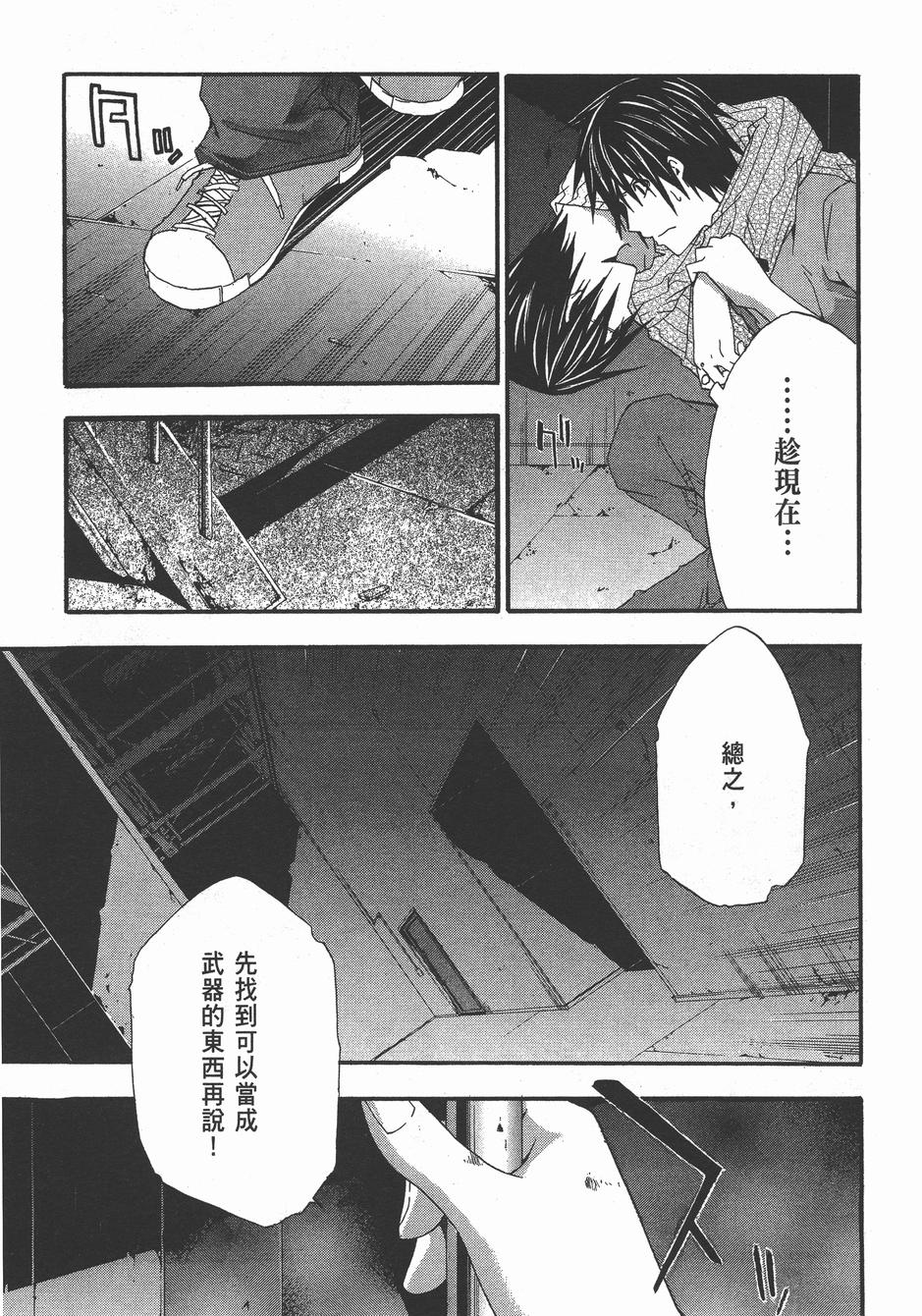 疑惧Doubt 第4卷 第92页