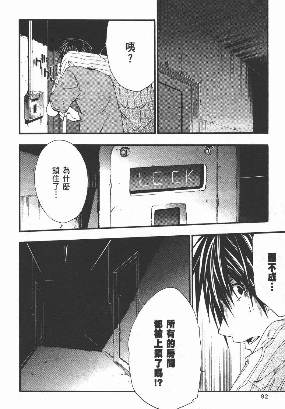 疑惧Doubt 第4卷 第93页