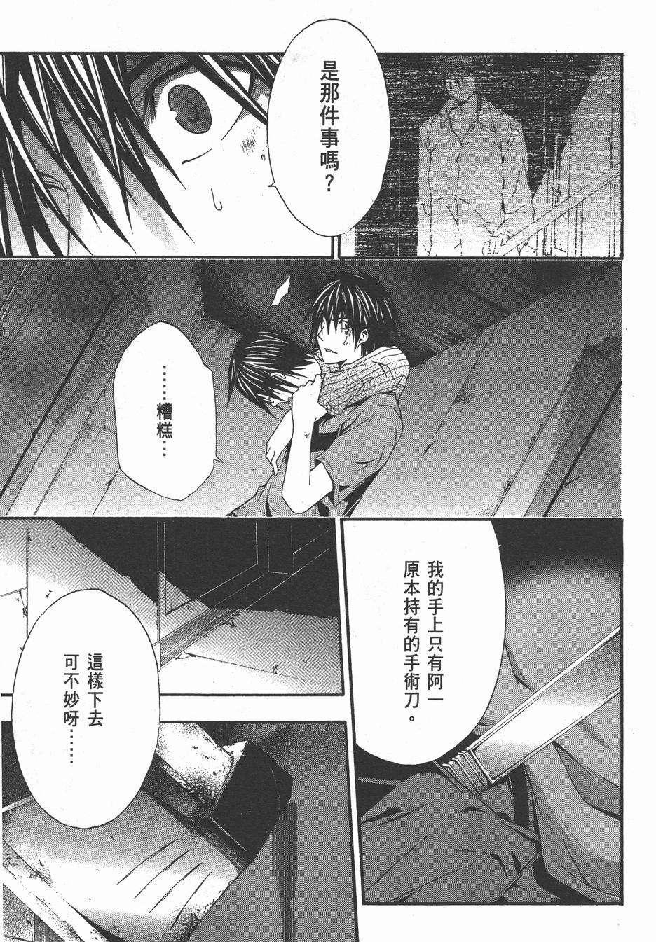 疑惧Doubt 第4卷 第94页