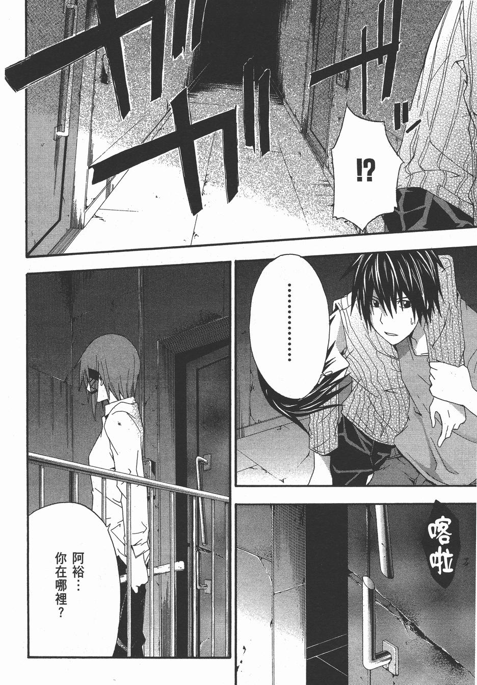 疑惧Doubt 第4卷 第95页