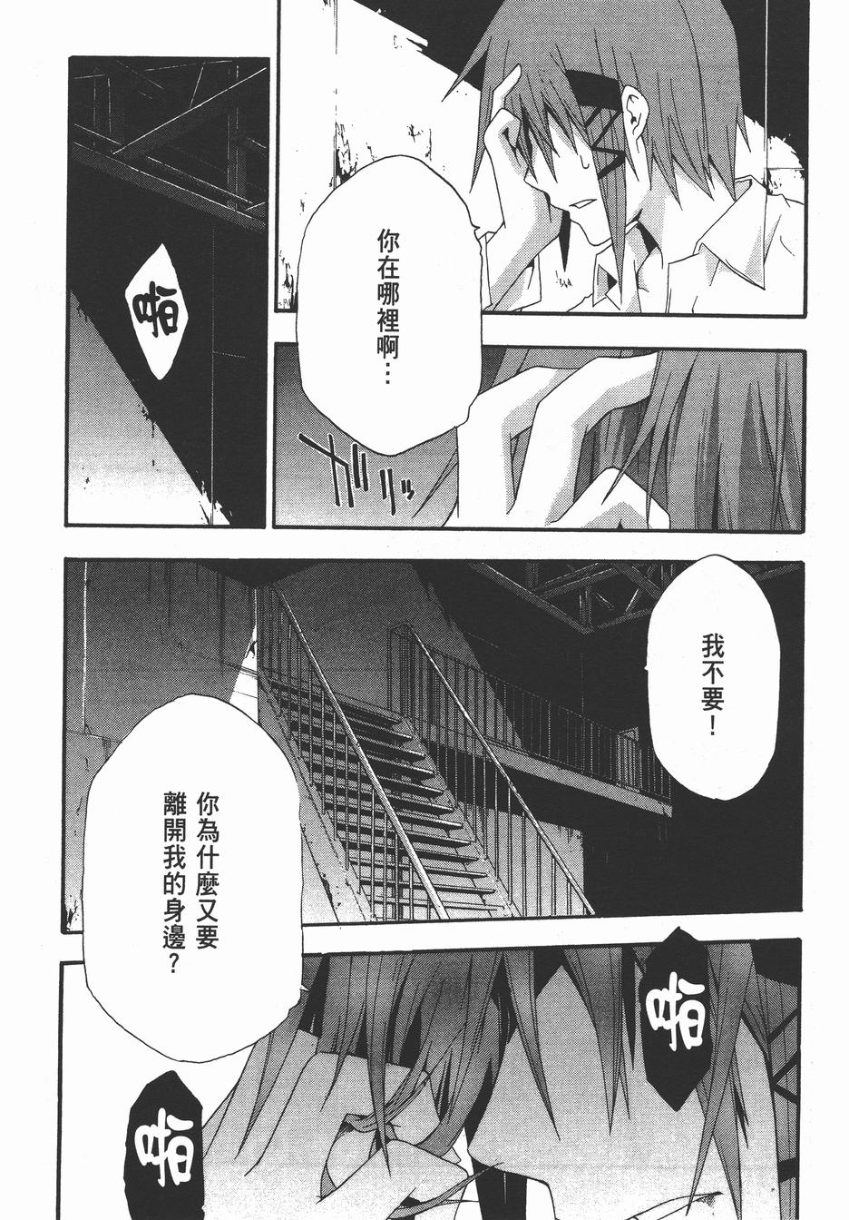 疑惧Doubt 第4卷 第96页