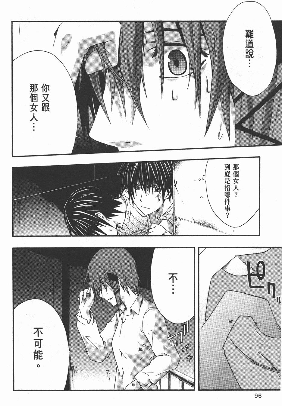 疑惧Doubt 第4卷 第97页