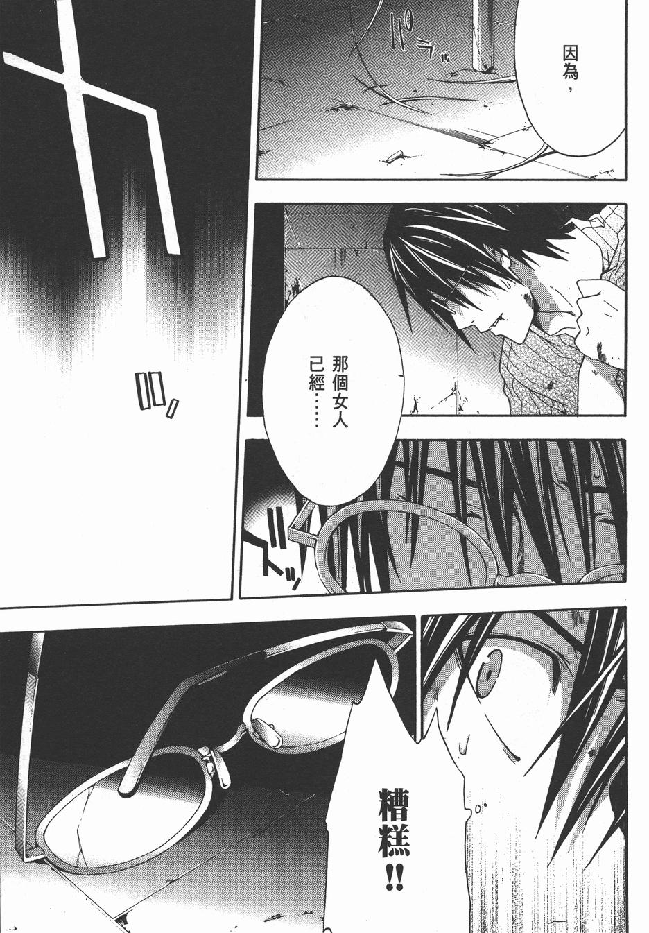 疑惧Doubt 第4卷 第98页