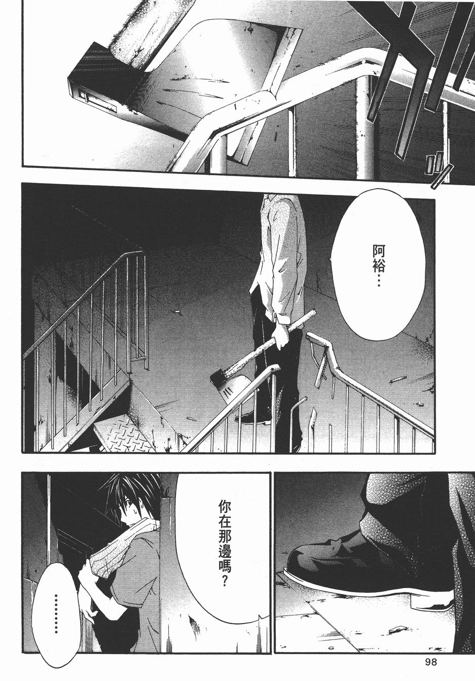 疑惧Doubt 第4卷 第99页