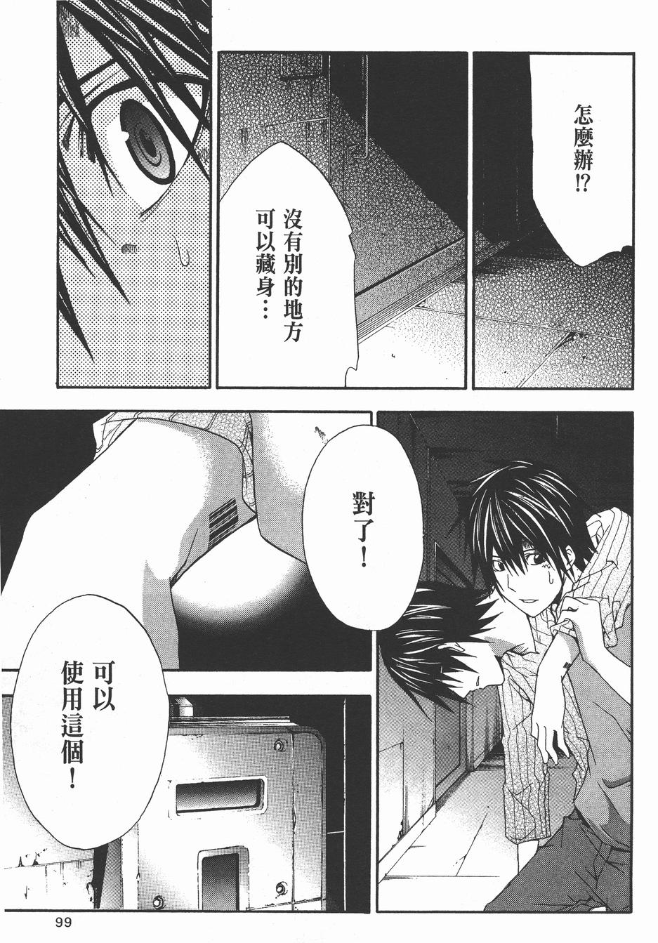 疑惧Doubt 第4卷 第100页