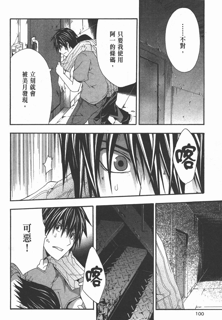 疑惧Doubt 第4卷 第101页