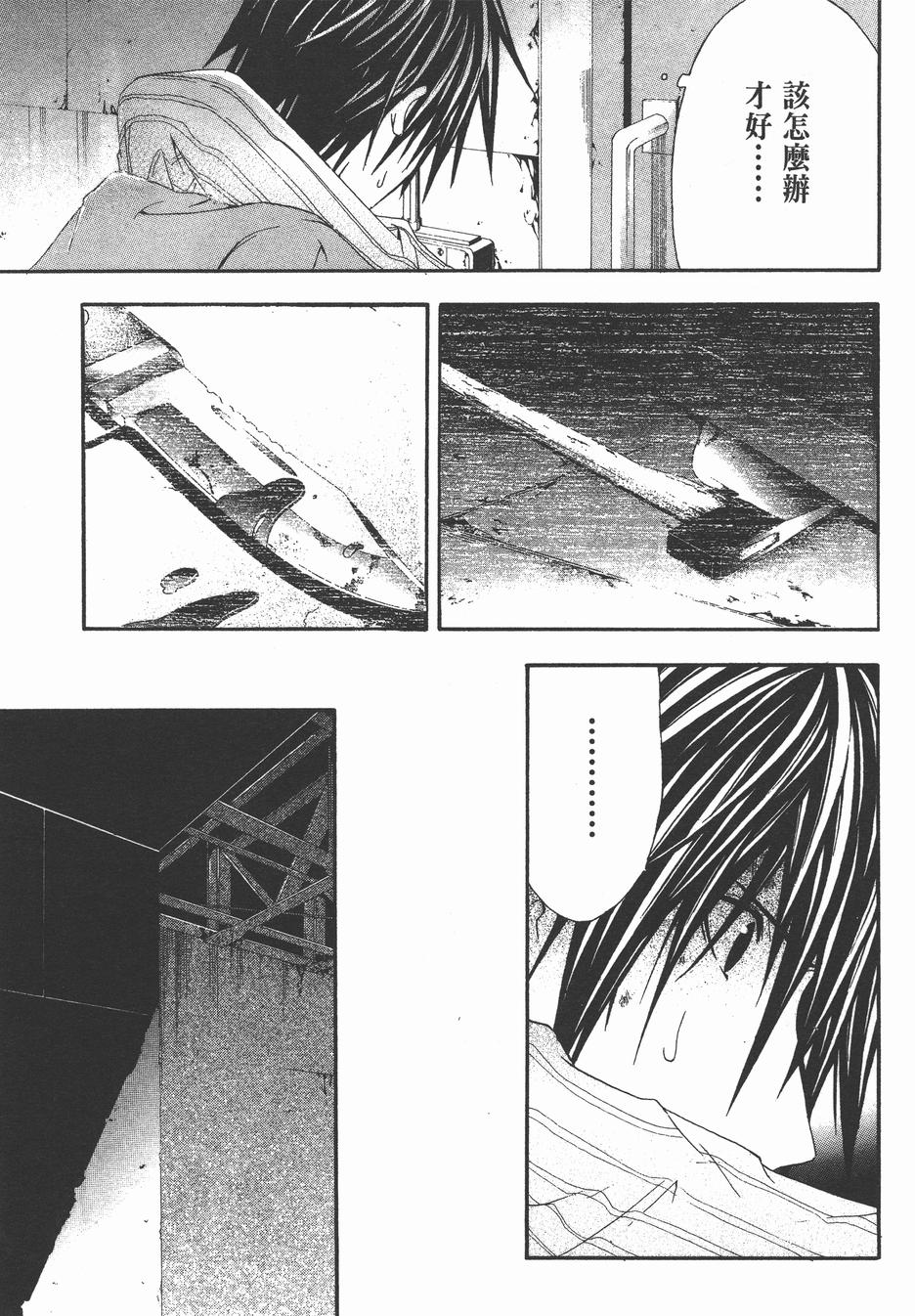 疑惧Doubt 第4卷 第102页