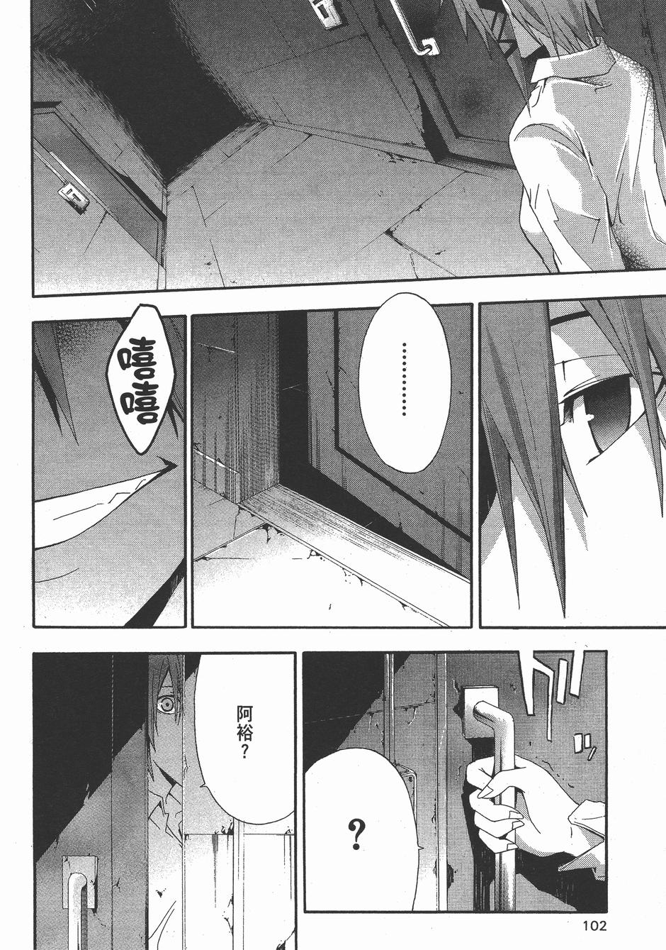 疑惧Doubt 第4卷 第103页