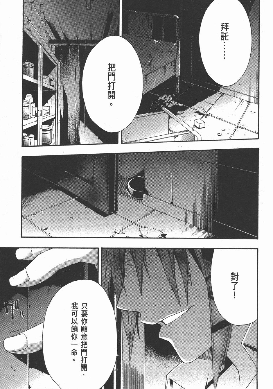 疑惧Doubt 第4卷 第104页