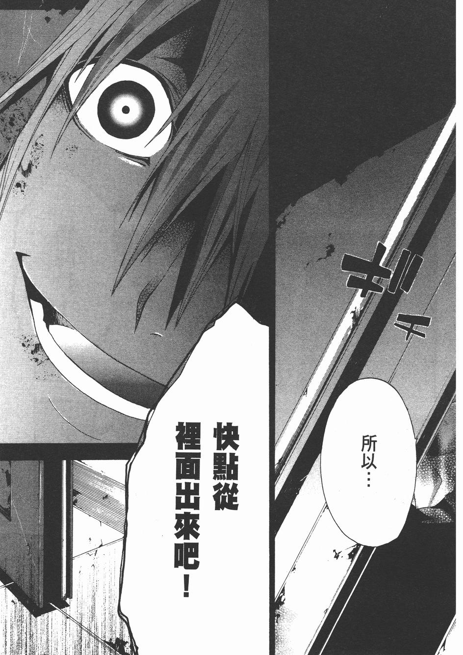 疑惧Doubt 第4卷 第106页