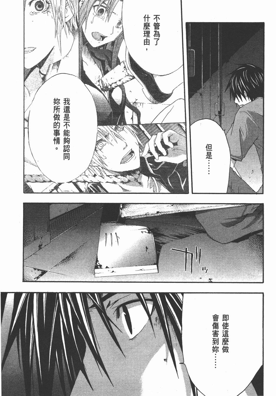 疑惧Doubt 第4卷 第110页